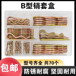 弹簧钢B型弹性开口销/波浪销R形销子卡销发夹锁销插销套盒