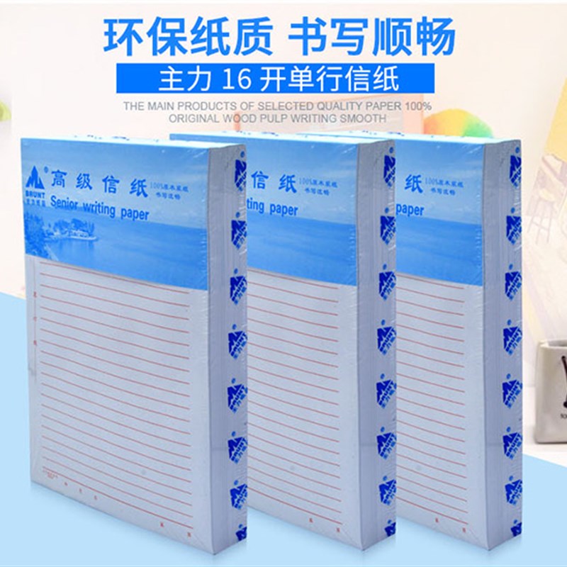 包邮单行信纸本信筏报告纸作文单线草稿双行信纸16k横线单行本