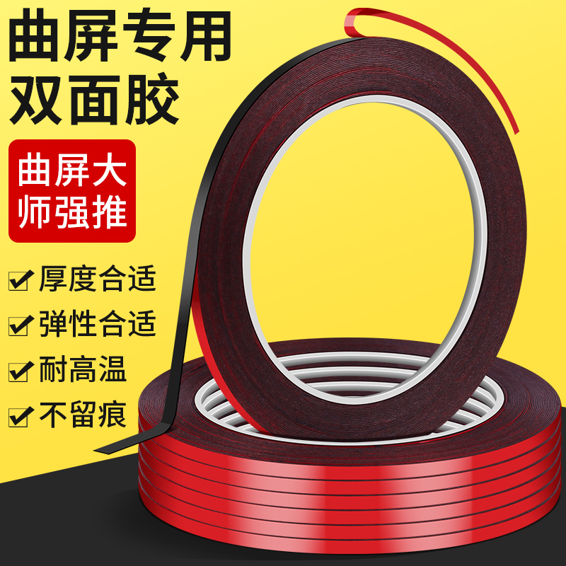 曲面屏双面胶带适用于oppo华为vivo手机屏幕维修边框固定泡棉粘胶