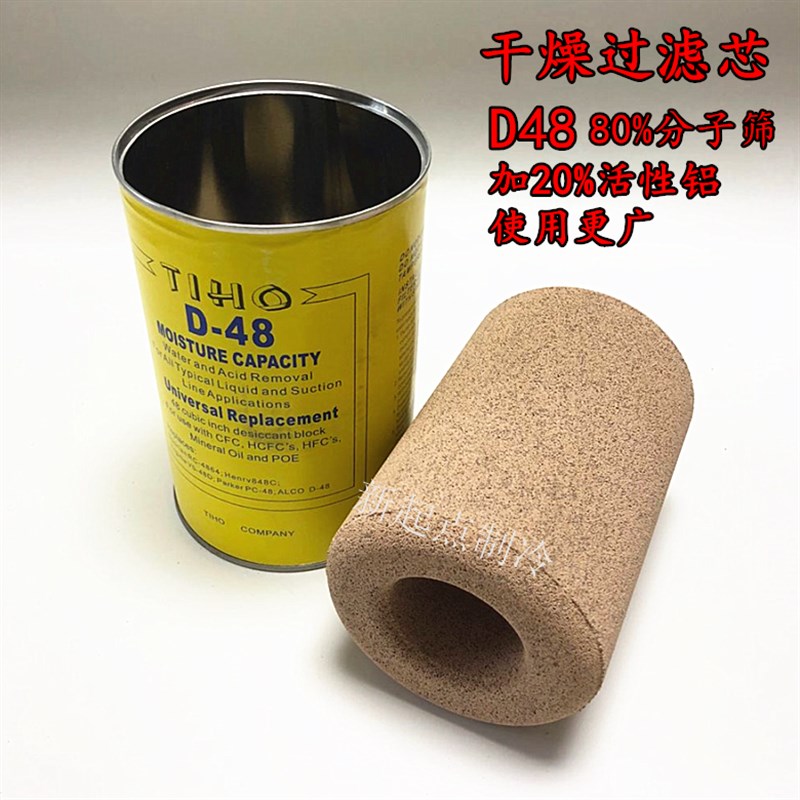 高品质中央空调过滤芯D48/H100吸气过滤桶SF48冷库机组干燥过滤芯