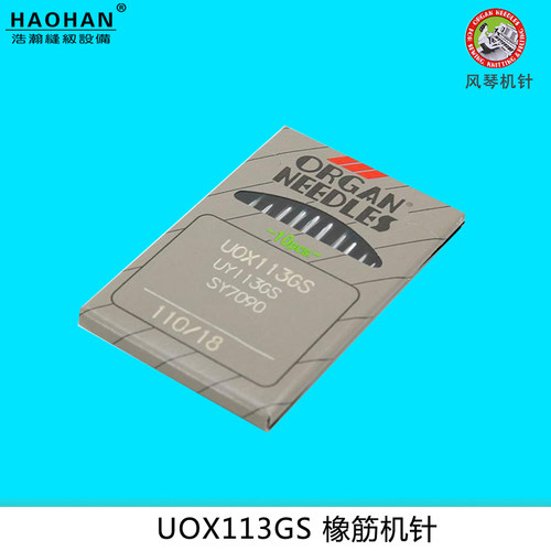 多针机机针裤头UOX113机针VC008橡筋车1404裤头拉腰趴条车车针