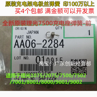 1106 1350 1107 906充电架电极丝弹簧 907 理光1357 适用原装 1356