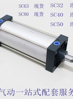 气缸SC32X25X5x10X15X20X30-35X40X45X55X60X65X70X80X85X90X95*S