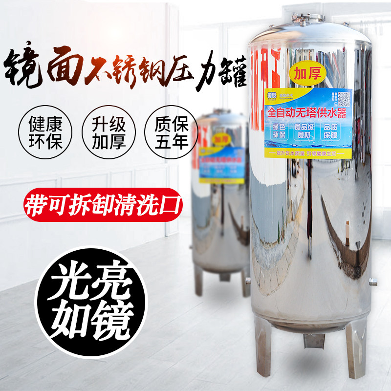 镜面不锈钢压力罐全自动家用无塔供水器自来水增压水塔水泵储水箱