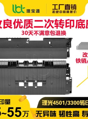 理光C 3001 3501 4501 5501 4000 5000 2800支架3300二次转印底座