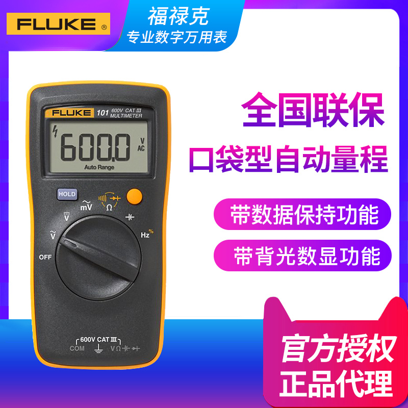 FLUKE福禄克高精度全自动数字万用表F107/F17B+/F12E+F15B+/F18B+