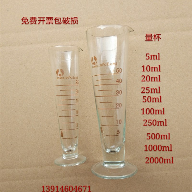 量杯5/10/20/25/50/100/2507500/1000/2000ml锥形量杯三角量杯