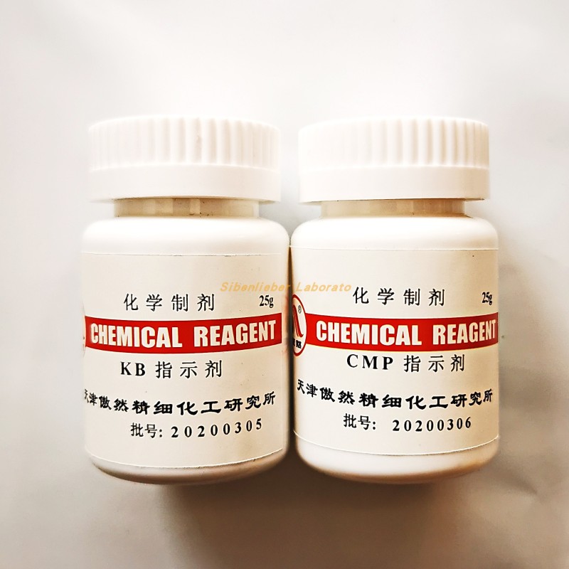 傲然 CMP指示剂/KB 指示剂 25g 水泥分析专用指示剂