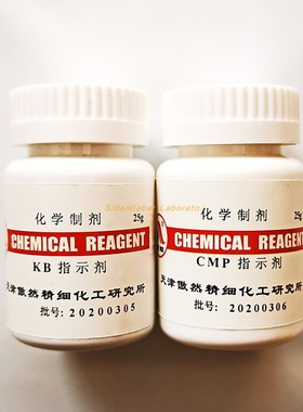 傲然 CMP指示剂/KB 指示剂 25g 水泥分析专用指示剂