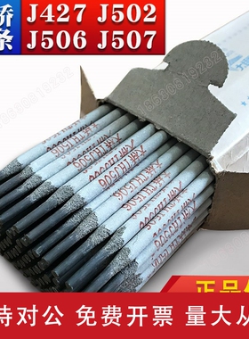 适用大桥碳钢焊条J506J507J427J502抗裂高强度电焊条碱性2.5 3.