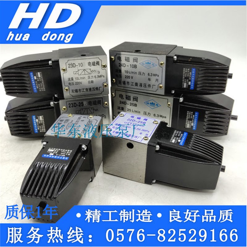 无锡江南液压件厂电磁阀22D/23D/24D-10B 22D/23D/24D-25B 24D-10