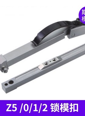 厂家直销STRACK标准锁模扣Z5-0 Z5-1 Z5-2 扣机 锁模扣 拉钩