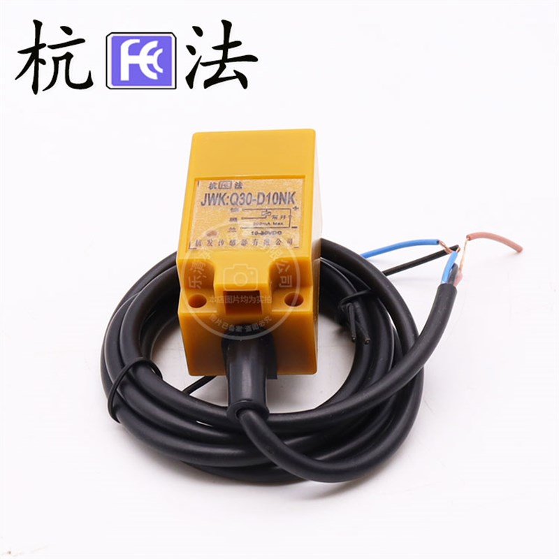 杭法 方形接近开关传感器 JWK:Q30-D10NK直流三线NPN常开感应金属