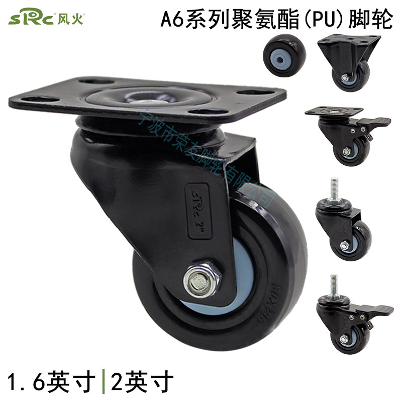 向荣SRC风火脚轮1.6英寸M8丝杆2英寸M10黑色聚氨酯PU万向刹车单轮