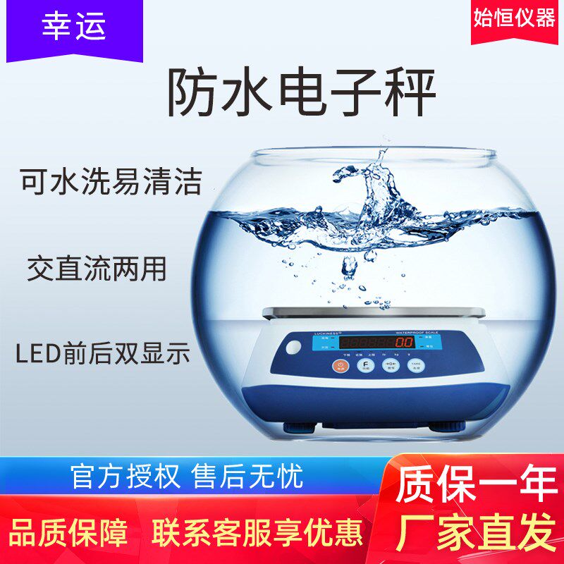 幸运防水秤水产海鲜卖鱼称商用电子台秤工业用称计重称案收银秤