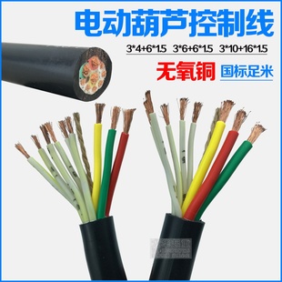 控制线 行车电动葫芦控制电缆线3X10 6X2.5 9芯 起重机电缆线