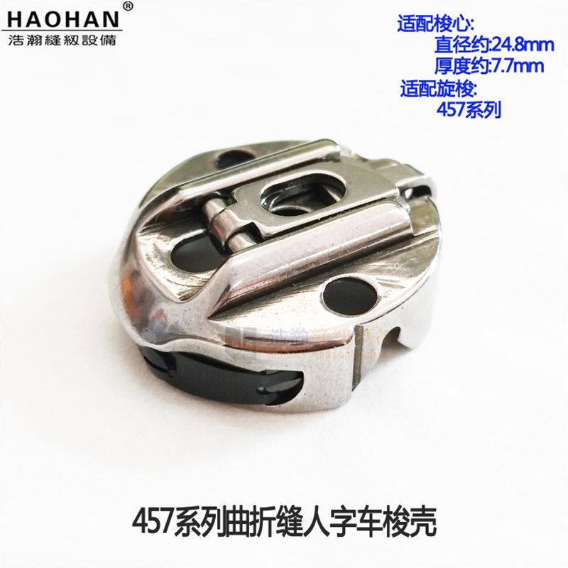 工业缝纫机配件 胜家457人字车梭壳 曲折缝 Z字缝梭壳梭心套 梭子,农用物资,苗木固定器/支撑器,淘宝优惠券,粉丝福利购,淘宝优惠卷