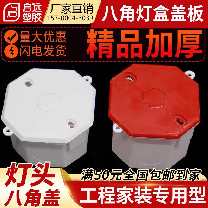 PVC白色红色灯头盒盖板八角盖板八角盒空白面板厚款工程家用200个,童鞋/婴儿鞋/亲子鞋,量脚器,淘宝优惠券,粉丝福利购,淘宝优惠卷