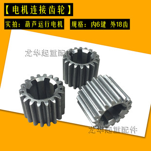 南京锥形电机连接齿轮 10T电动葫芦跑车电机连接小齿轮 麻梭轮