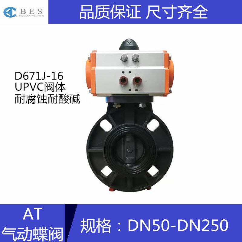 PVC气动蝶阀 气动对夹式蝶阀 UPVC气动软密封蝶阀阀门DN50-DN200