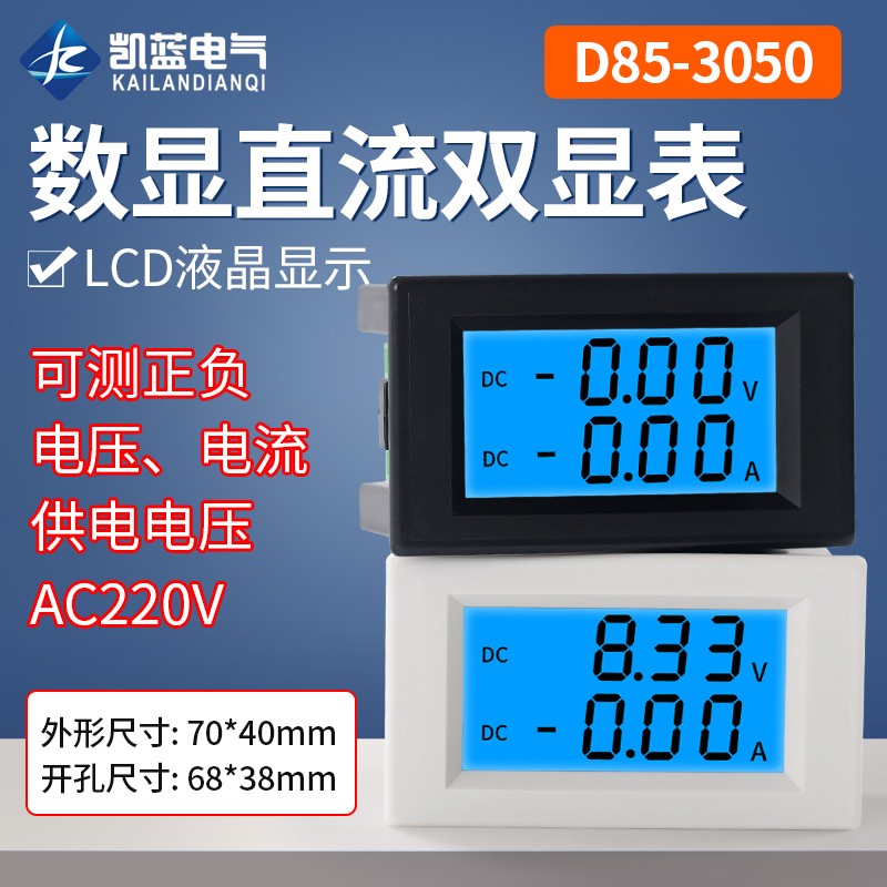 D85-3050 双显数字直流电流电压表头数显液晶DC双显示数字检测仪
