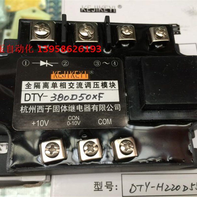 KEJIKEYI杭州西子 DTY-380D50XF 半波型全隔离单相交流调压模块