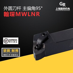 翰琛95度外圆数控刀杆MWLNR2020K08C/2525M08C/3232P08C MWLNL