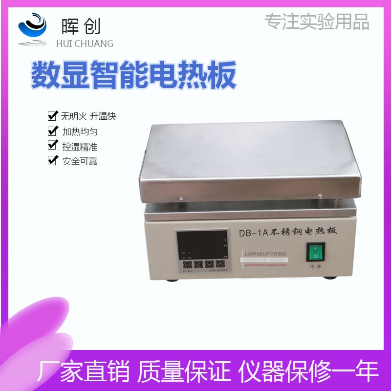 不锈钢电热板DB-2恒温加热板数显可调温实验室预热平台电热板实验