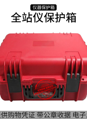 科利达NTS-312/332/362/372三鼎STS-752R8L/722R4全站仪箱仪器箱