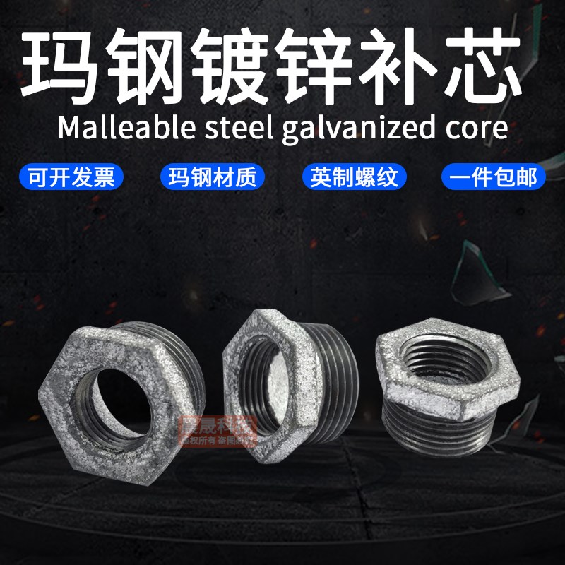 镀锌补芯 异径内外丝变径接头 镀锌玛钢管件补心DN20*DN15DN50