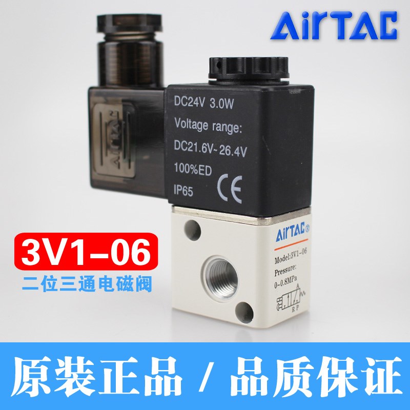 原装正品亚德客24V电磁阀3V1-06B/M5A三口二位气动换向阀串联阀组