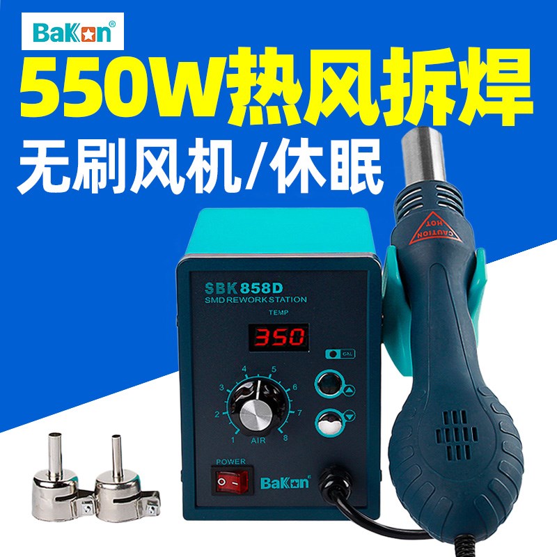 白光热风枪焊台白光SBK858D恒温焊接数显拆焊台家用烙铁维修工具