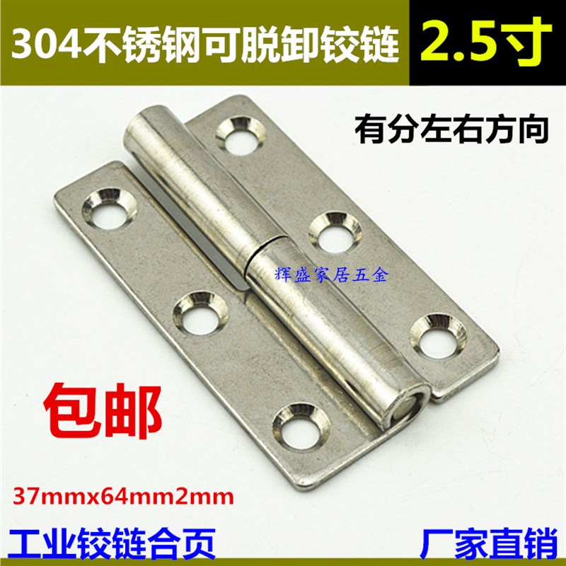304不锈钢铰链合页 2.5寸可脱卸铰链插入式合页 工业机械链接铰链
