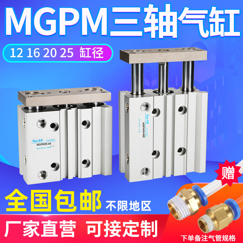 气动TCM薄型带导杆三杆三轴气缸MGPM12/16/20/25-10/20/30/50/75