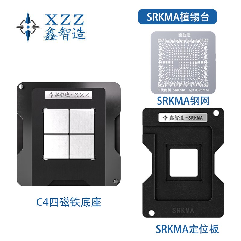 鑫智造11代南桥直接加热SRKMA钢网SRKM5 SRKM6 SRKM2 SRKM3植锡网