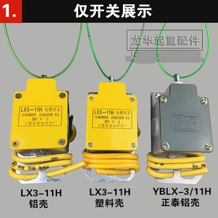 电动葫芦重锤限位器 高度限位器 LX3 11H型防冲顶行程限位开关