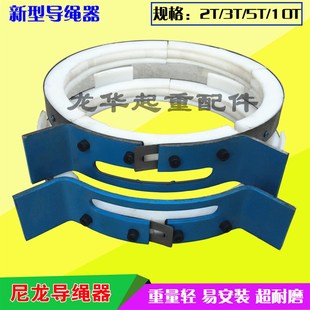 可调节型卷绳器 起重机电动葫芦2T3T5T10吨尼龙导绳器 耐磨型