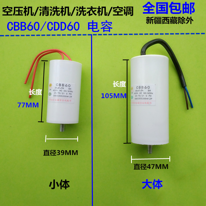 包邮气泵空压机配件清洗机 洗车机水泵CBB60/CDD60电机启动电容器