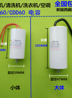 包邮气泵空压机配件清洗机 洗车机水泵CBB60/CDD60电机启动电容器