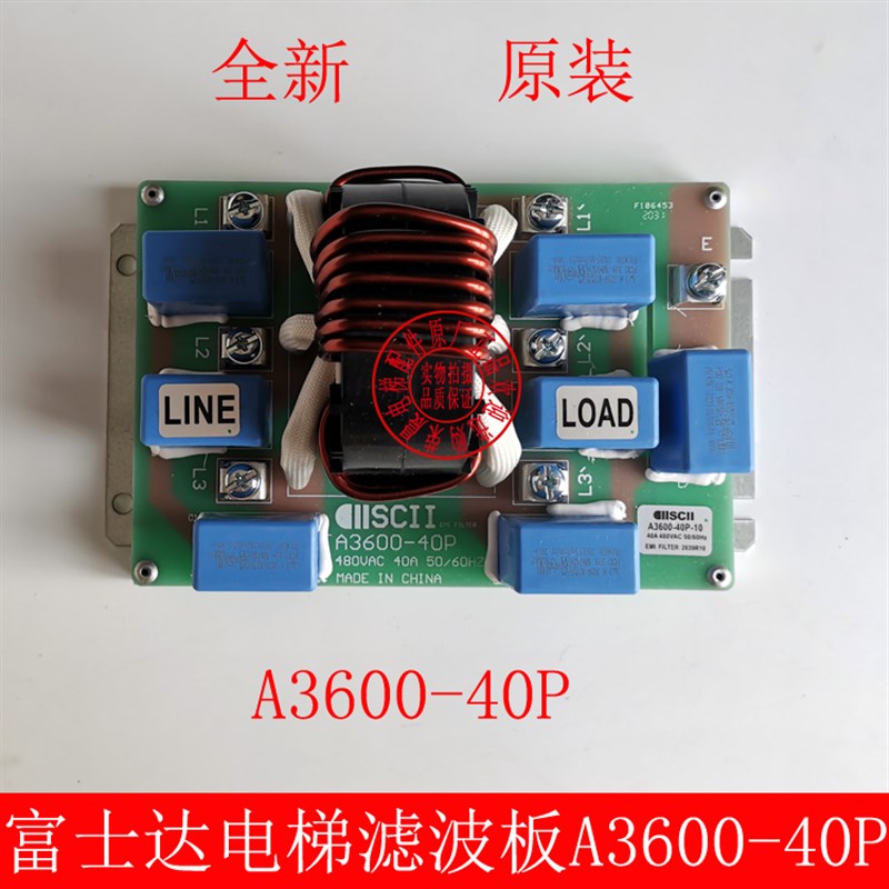 富士达电梯滤波器板 A3600-40P IISCII A3600-40P-10 滤波板 全新