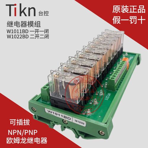 TIKN台控10路G2R继电器NPN模组W1011BD 22BD 可插拔PLC放大板24V