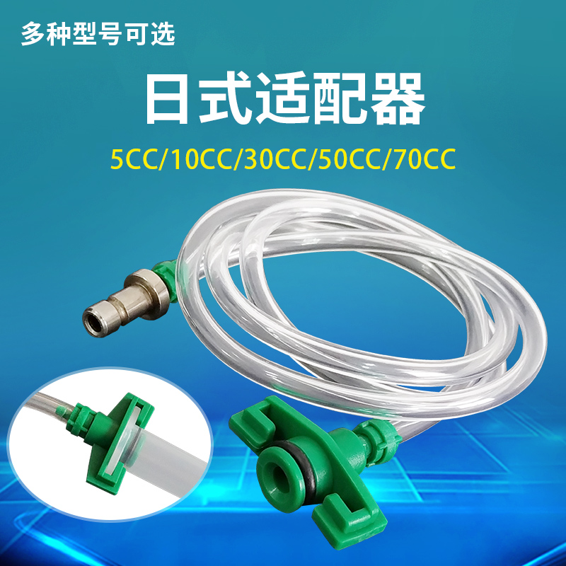 日式针筒转接头适配器针管连接器点胶配件点胶机针筒接头 5-70CC