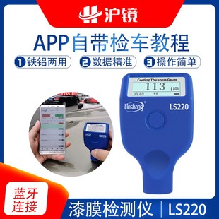 林上LS220漆膜仪二手汽车漆面检测仪高精度测漆仪油漆涂层测厚仪