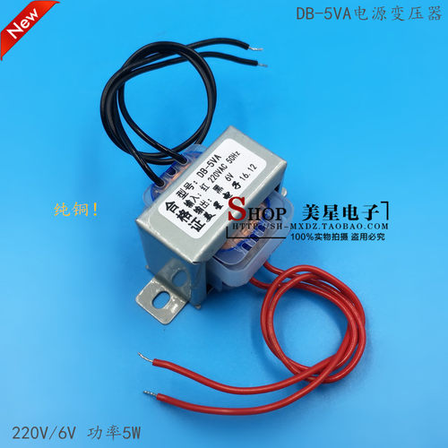 上海美星变压器 5W 6V EI41-20 220V转6V AC交流6V 0.8A DB-5VA