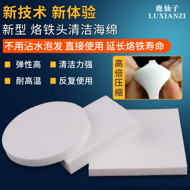 耐高温海绵优质电烙铁头新型清洁海棉垫加厚压缩型焊接焊台除锡片,橡塑材料及制品,塑料盒/塑料箱/塑料柜,淘宝优惠券,粉丝福利购,淘宝优惠卷
