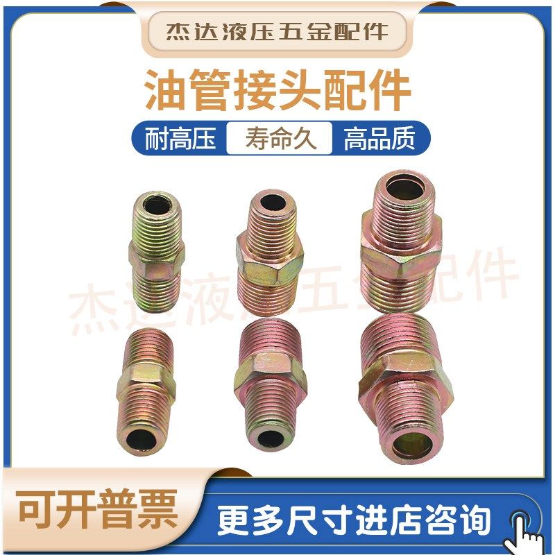 油管接头配件高压直通螺纹英制螺纹软管接头液压对丝接头公制美制,童鞋/婴儿鞋/亲子鞋,量脚器,淘宝优惠券,粉丝福利购,淘宝优惠卷