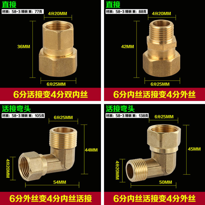 6分转4分活接头内外丝变径直接弯头双内丝异径大小头水表管铜配件