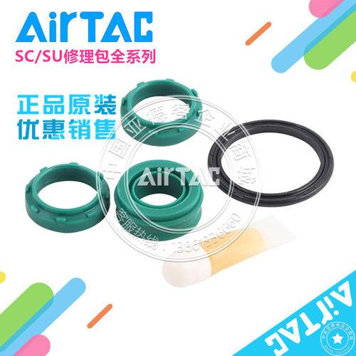 原装亚德客标准气缸密封圈修理包 P-SC32/40/50/63/80/100N-R1/R2