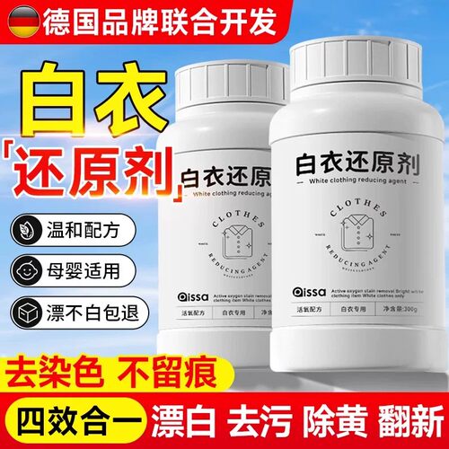 漂白剂染色去渍去黄增白