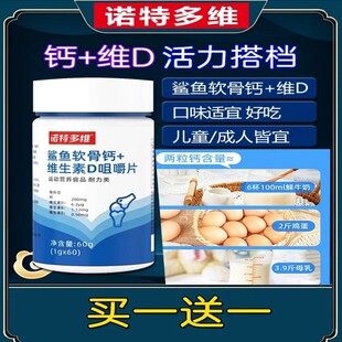 诺特鲨鱼软骨补钙维生素D钙片中老年成人手脚抽筋用不含糖60g多维